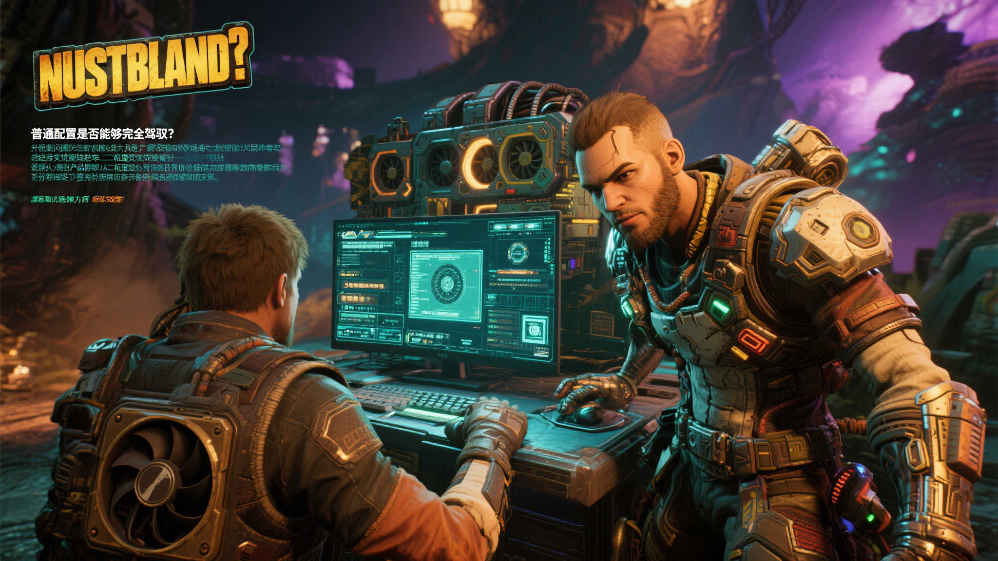 虚幻5与双重加密齐聚〈无主之地4〉,性能表现成玩家关注焦点 虚幻5与双重加密齐聚〈无主之地4〉,性能表现成玩家关注焦点